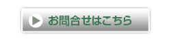 丹波興産へのお問合せ