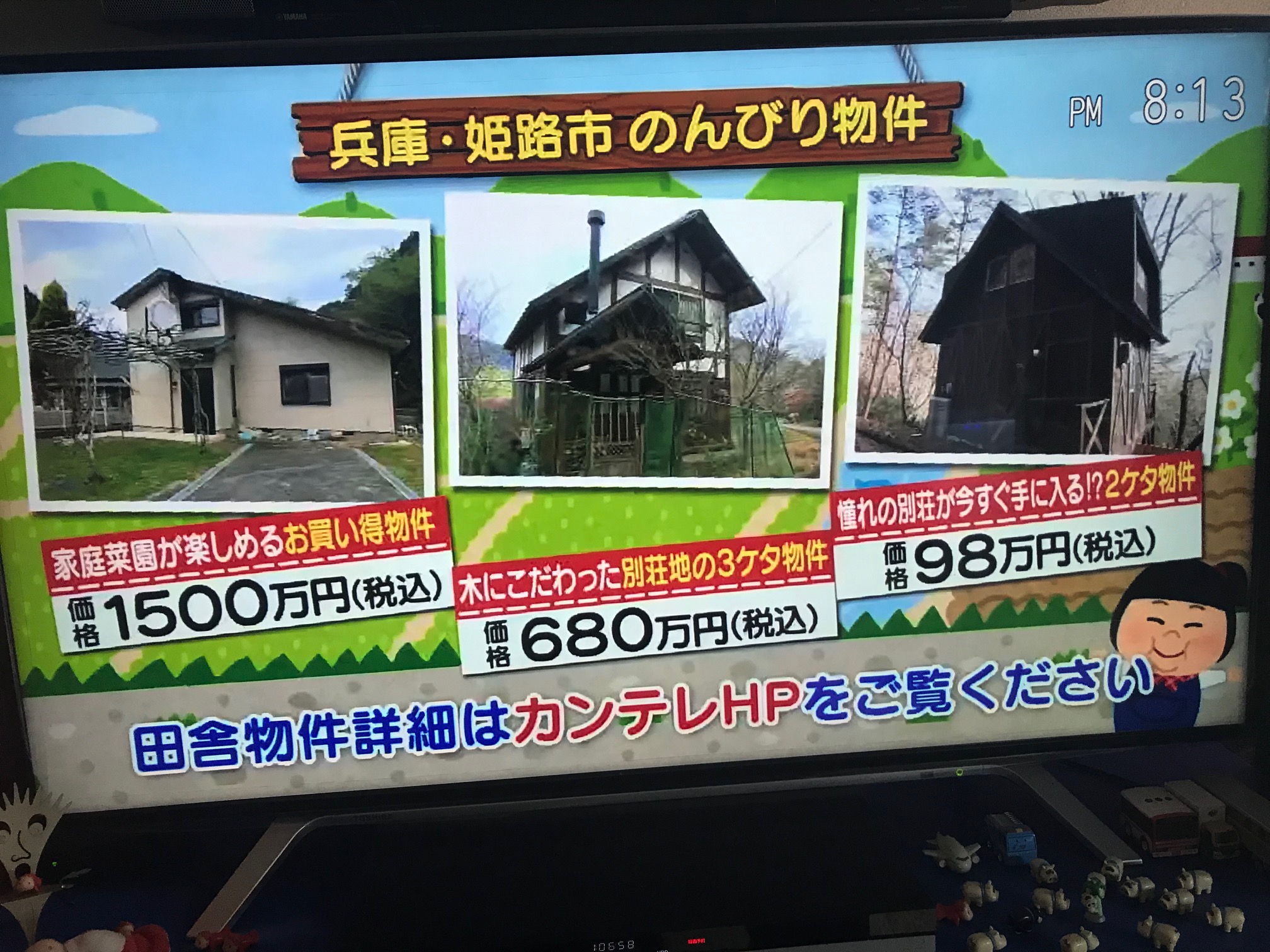 Tv紹介物件 丹波篠山市の土地 不動産 関西 近畿の田舎暮らしなら丹波興産